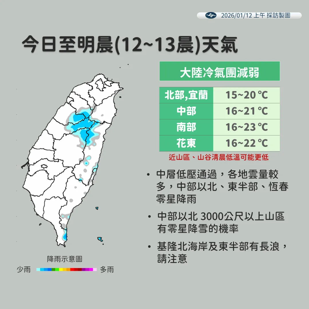 今明天氣預報。(圖/中央氣象署)