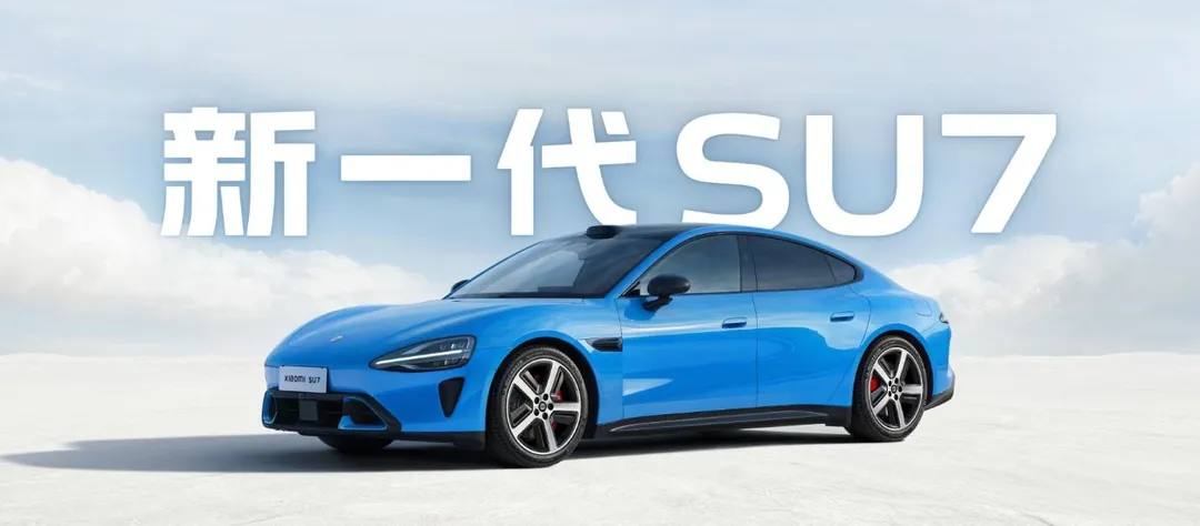 小米新一代SU7。（圖／翻攝小米官網）