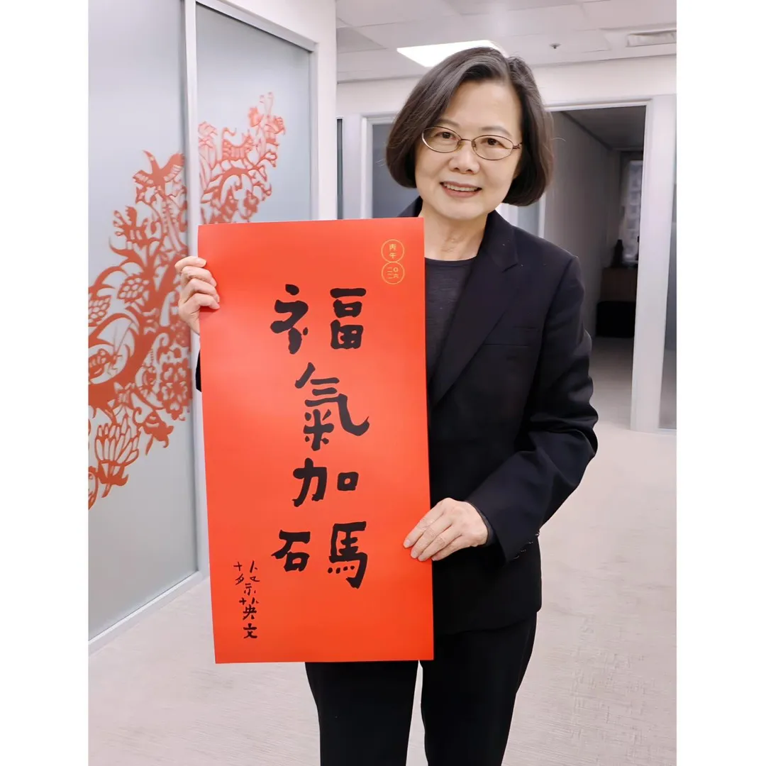 前總統蔡英文分享馬年春聯。(圖/蔡英文臉書)