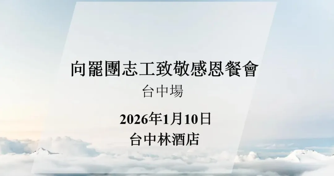 有網友則是分享罷團志工感恩餐會是在台中林酒店舉辦。(圖/翻攝自Threads @history.cwy)