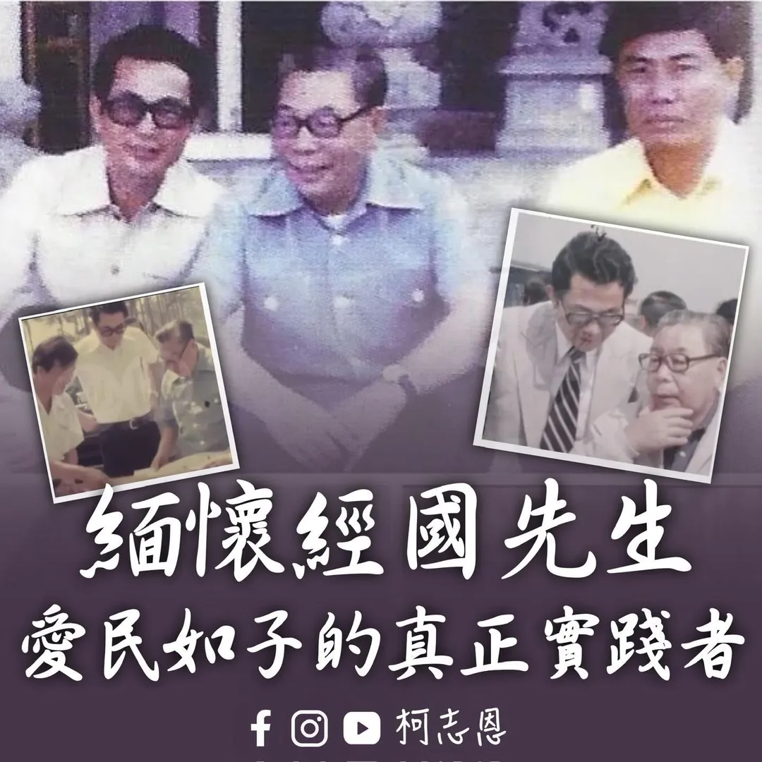 柯志恩12日晚間在臉書發文,感念1月13日是故總統蔣經國逝世38周年。(圖/翻攝柯志恩臉書)