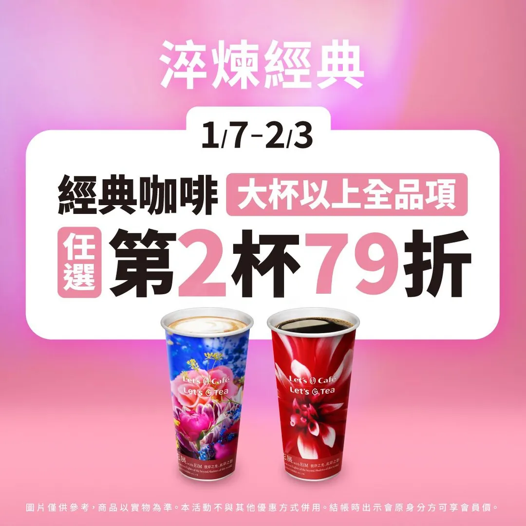 咖啡優惠。（圖／全家臉書粉專，下同）