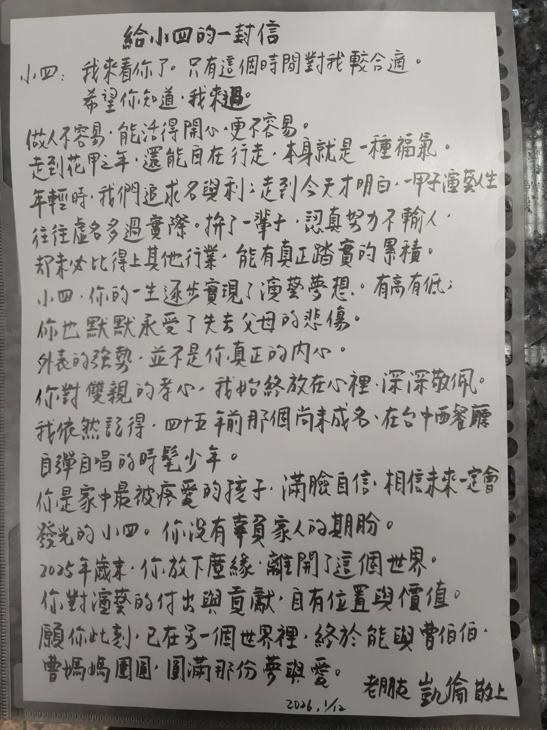陳凱倫赴曹西平靈堂弔唁留下字條。（圖／翻攝陳凱倫臉書）