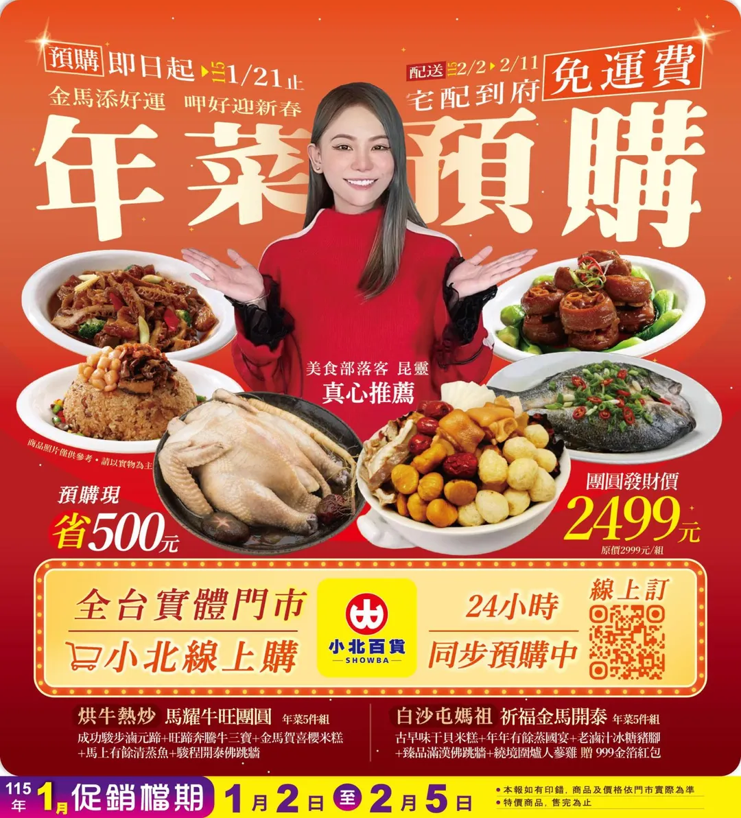 小北百貨推出年菜。（圖／小北百貨官網）