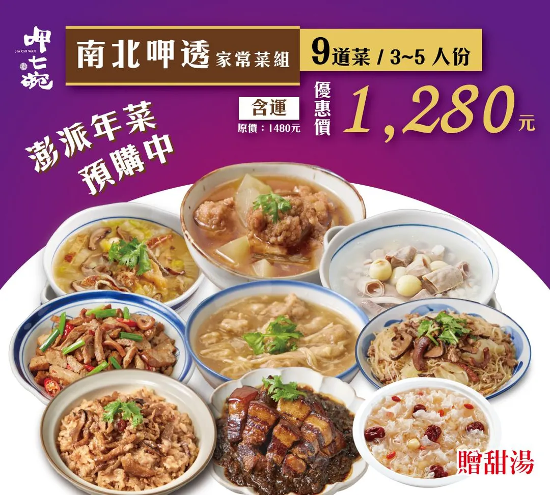連鎖藥局躍獅藥局與米食品牌「呷七碗」聯名合作推出過年年菜。（圖／翻攝自躍獅藥局官網，下同）