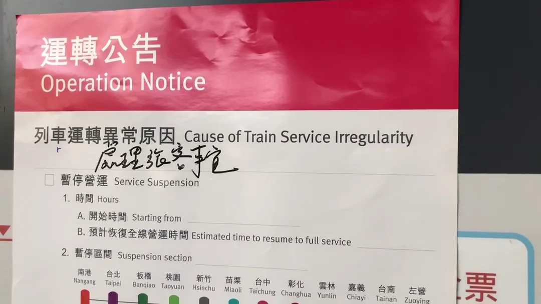 高鐵台南站發「運轉公告」。（圖／中天新聞）