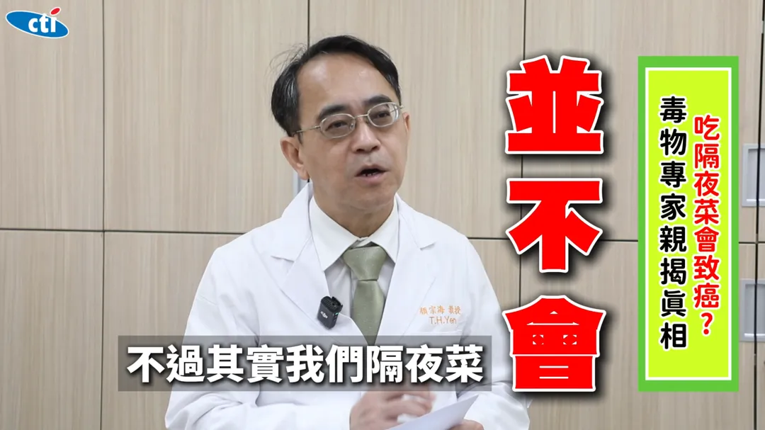 網路流傳「隔夜菜會致癌」，引發不少民眾擔憂。對此，毒物專家顏宗海指出，事實上，只要保存與加熱方式正確，隔夜菜並不會增加癌症風險。（圖／翻攝《健康我+1》畫面）