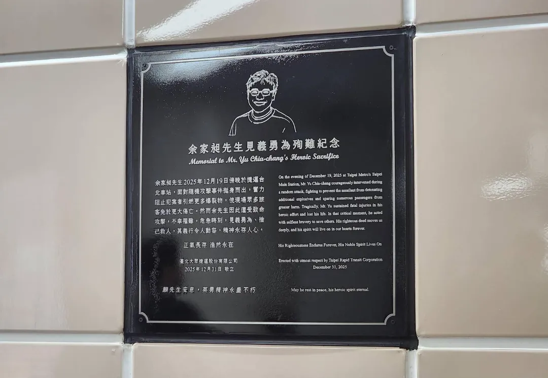 余家昶先生紀念牌。（圖／台北市政府）