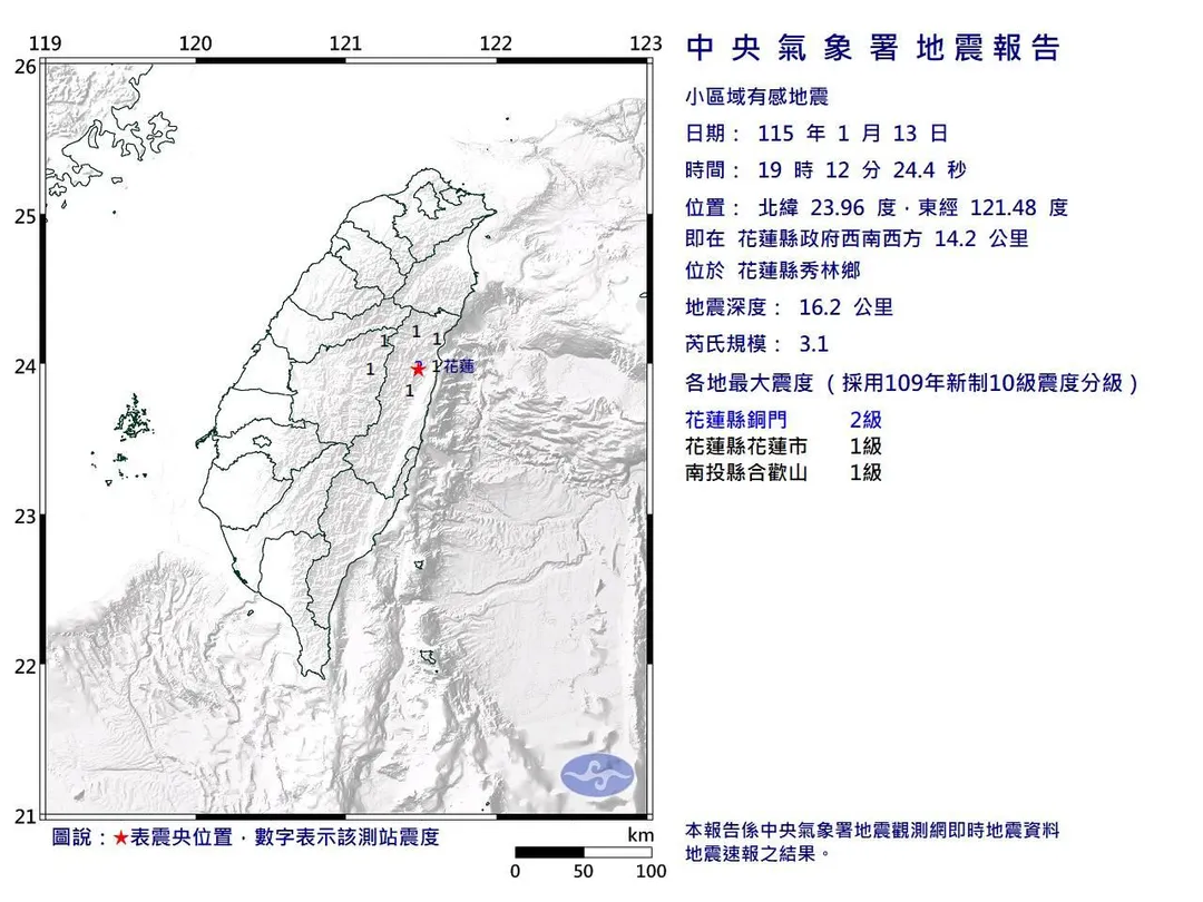 花蓮縣秀林鄉13日晚間7時12分發生規模3.1小區域有感地震，最大震度2級。 （圖／翻攝自中央氣象署官網）