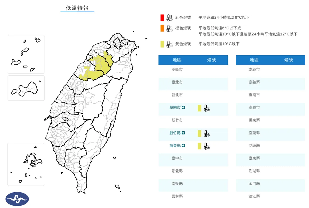 低溫特報。（圖／中央氣象署）
