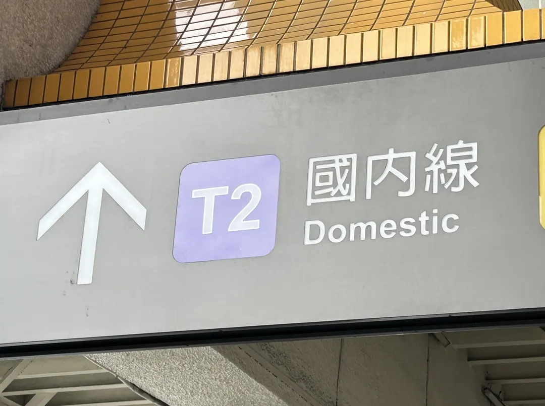 有民眾發現除夕到初三期間的國內旅館房費竟是6000元到8000元起跳，讓他傻眼直呼沒錢愛不起國旅。（示意圖／非當事地點／記者高珞曦攝）