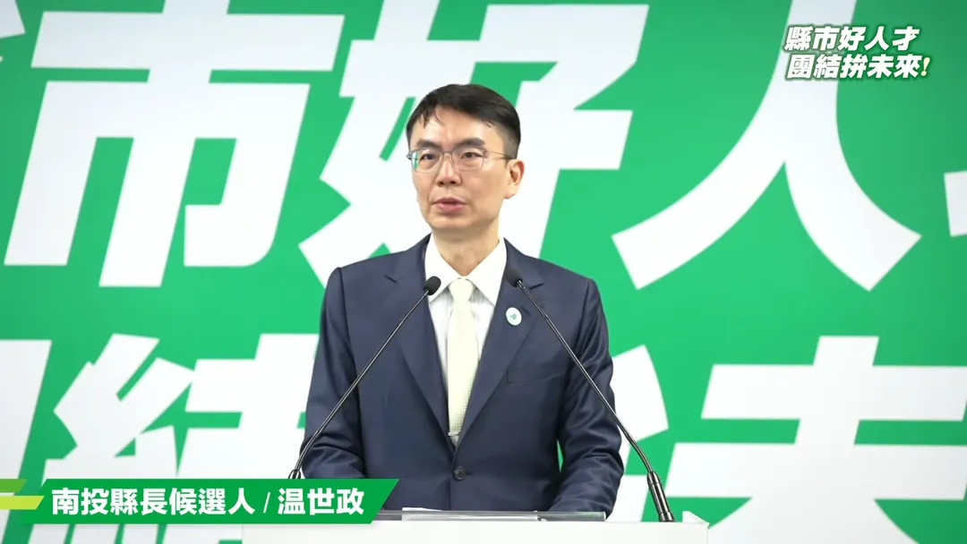 民進黨今天正式提名温世政參選南投縣長。（圖／擷取自民進黨YT）