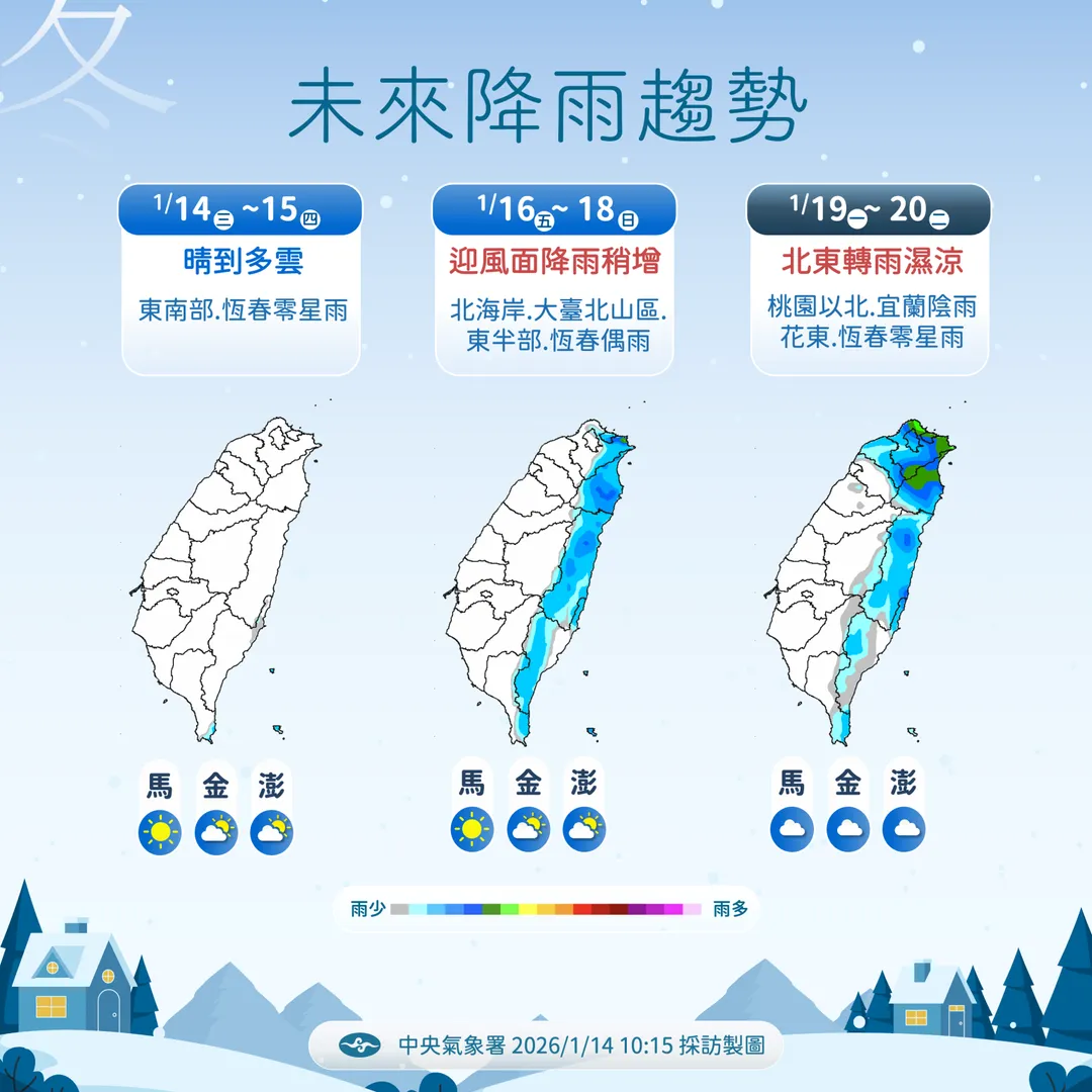 北部和東部本週末回歸偏濕冷天氣，下週起降雨範圍還會擴大。（圖／中央氣象署提供）