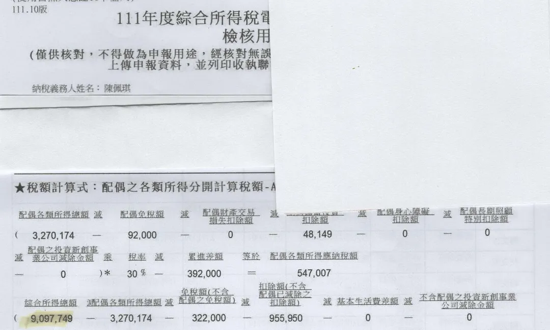 陳佩琪曬出稅單。（圖／陳佩琪臉書）