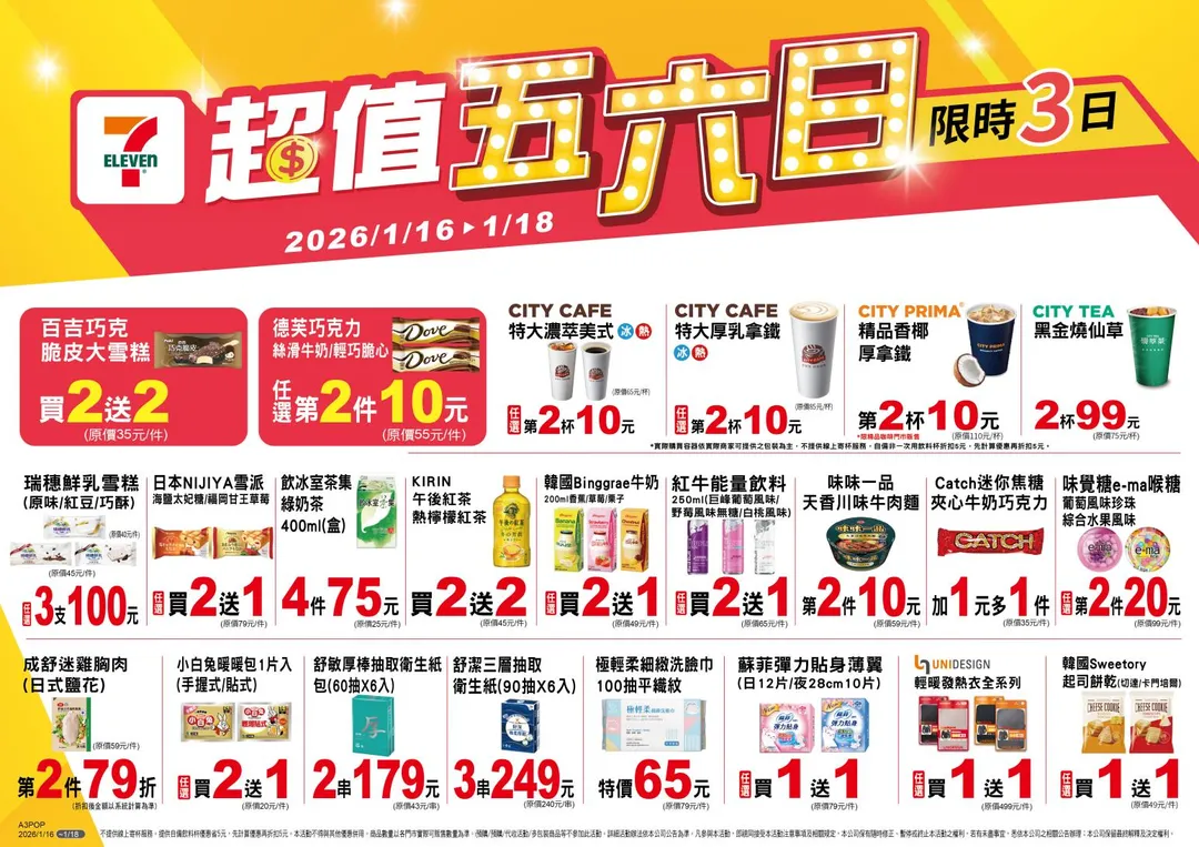限時3天優惠。(圖/7-11超商)