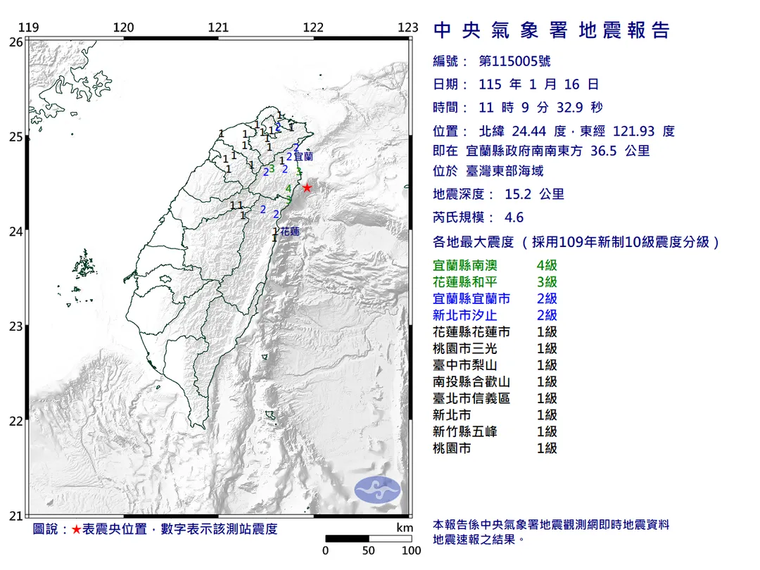 地震報告。（圖／中央氣象署）