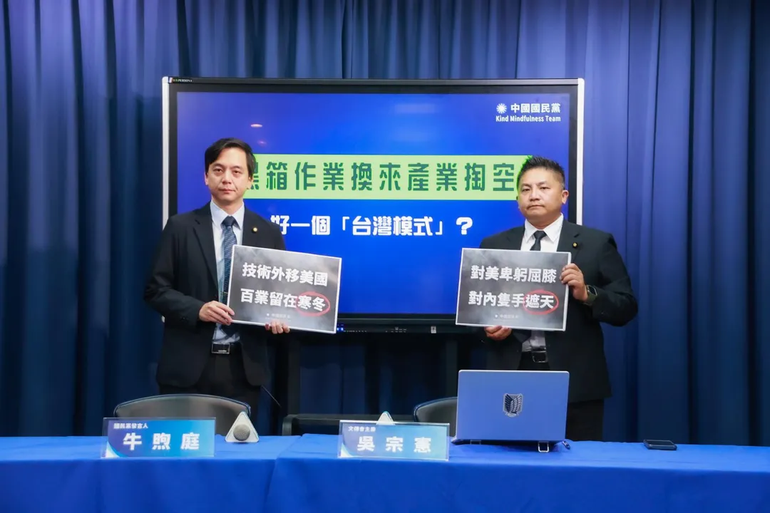 國民黨舉行「黑箱作業換來產業掏空，好一個『台灣模式』？」記者會。(圖/國民黨提供)