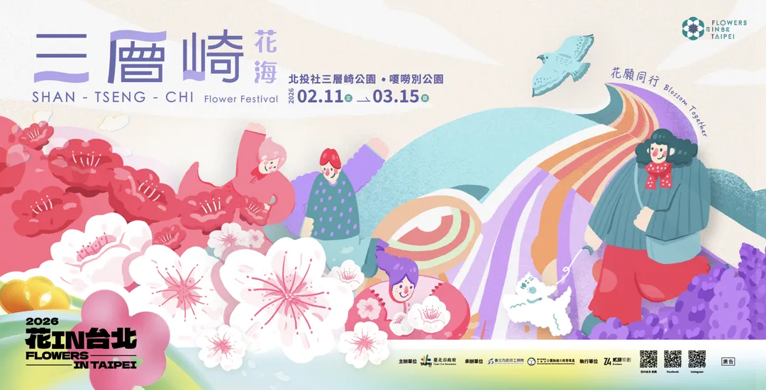 被譽為台版富良野的三層崎花海，今年以「花願同行」為主題，首度串聯三層崎公園與嗄嘮別公園兩大園區，透過S型花路引導動線，串接花海景觀與櫻花步道。（圖／陽明山公園管理所提供）