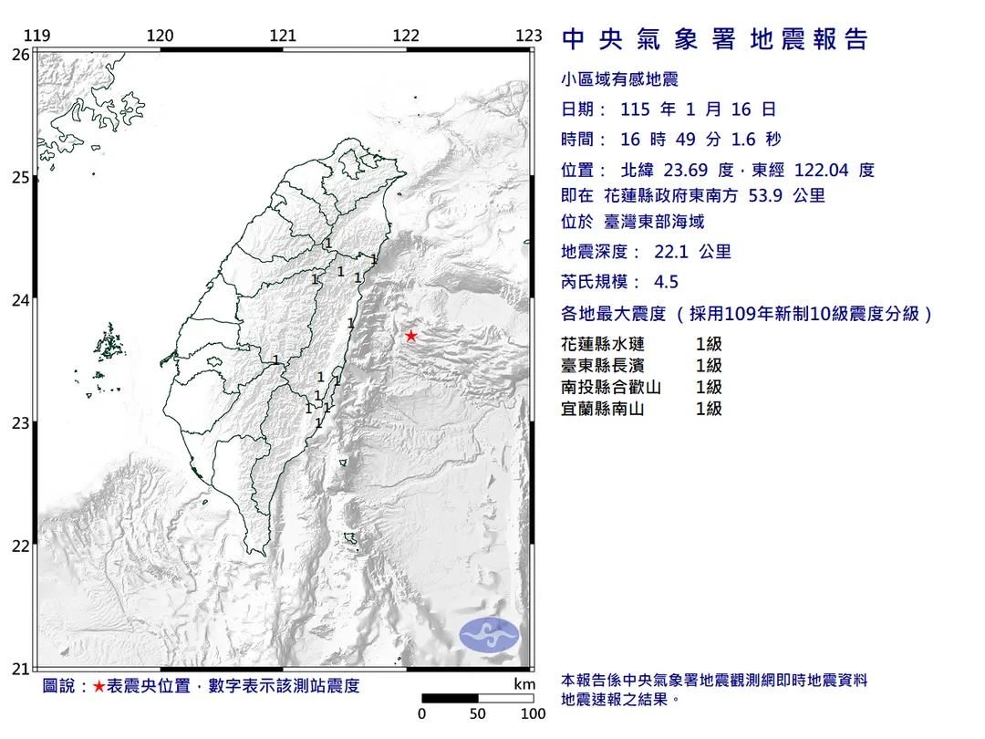 花蓮縣東南方53.9公里處的海域於16日下午4時49分，發生芮氏規模4.5的極淺層地震。（圖／氣象署）