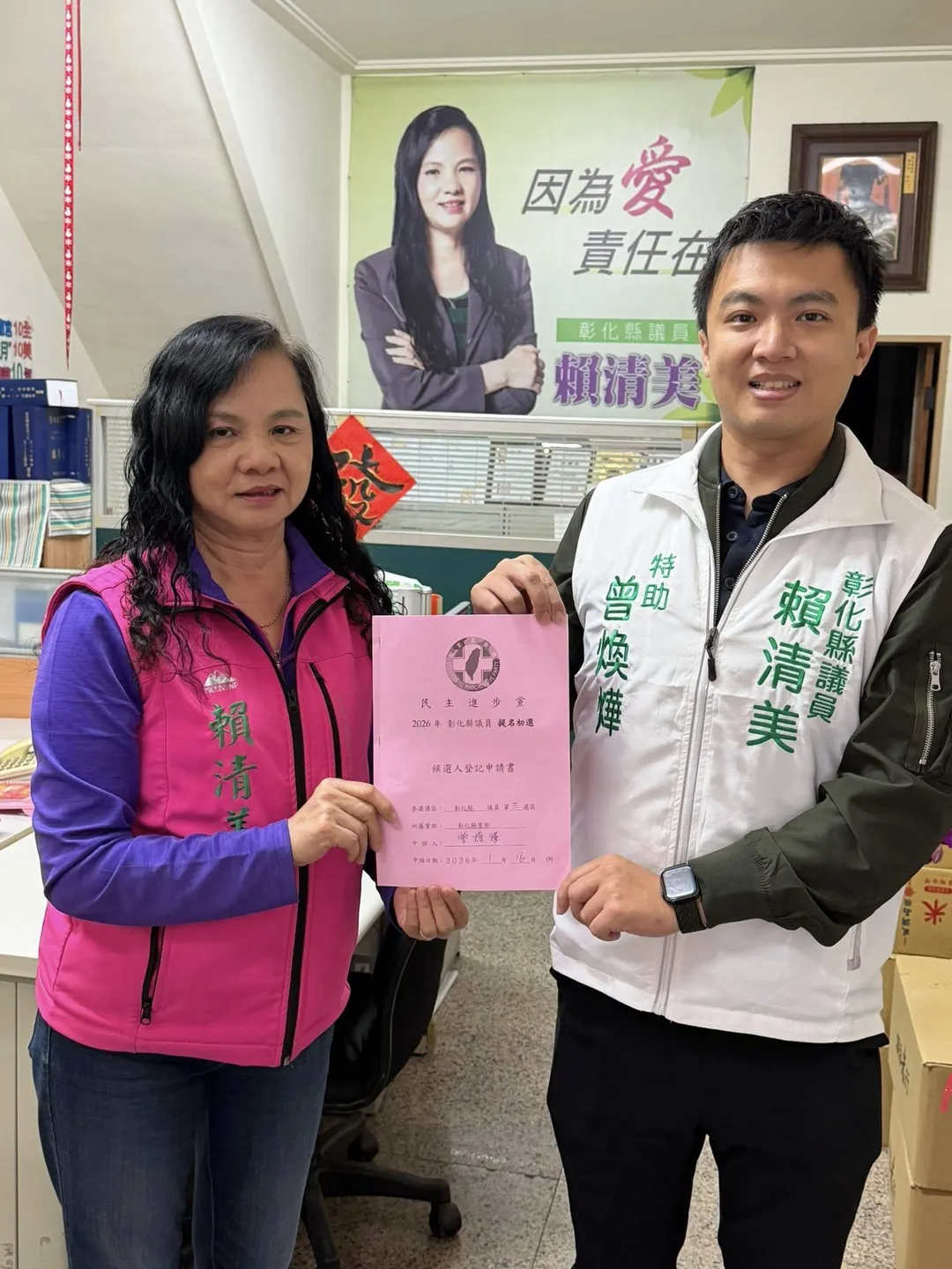 民進黨5連霸彰化縣議員賴清美宣布交棒給兒子曾煥燁。(圖/賴清美臉書)