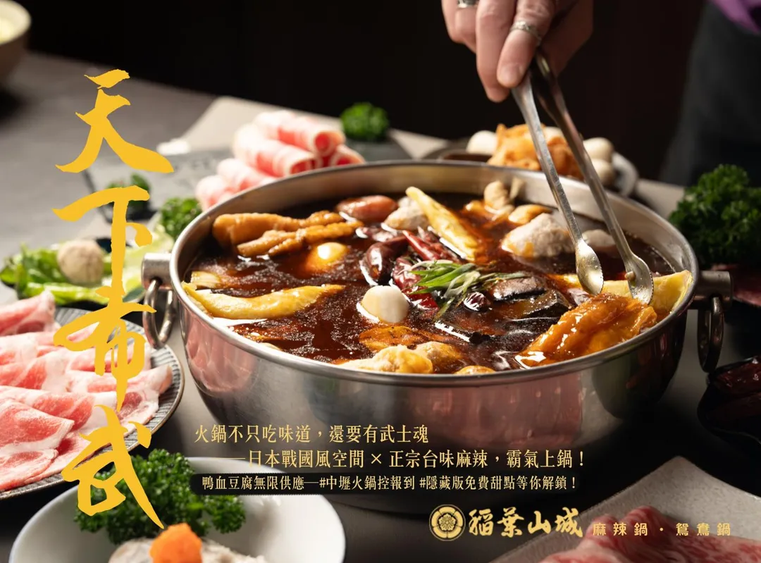 稻葉山城麻辣鍋以其每日新鮮熬煮的湯底和精選的火鍋食材而聞名，堅持傳承經典的麻辣火鍋風味。（圖／翻攝自臉書稻葉山城麻辣鍋）