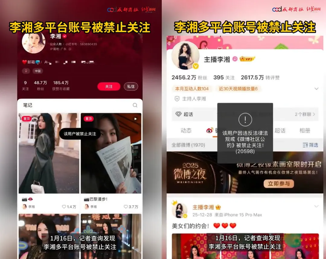 李湘多個社群平台帳號被「禁止關注」。（圖／翻攝《紅星新聞》）