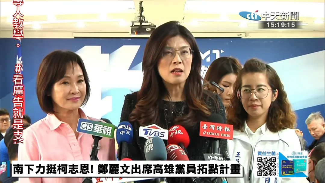 國民黨主席鄭麗文力挺柯志恩。（資料照／中天新聞）