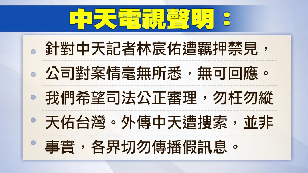 中天聲明。（圖／中天新聞）