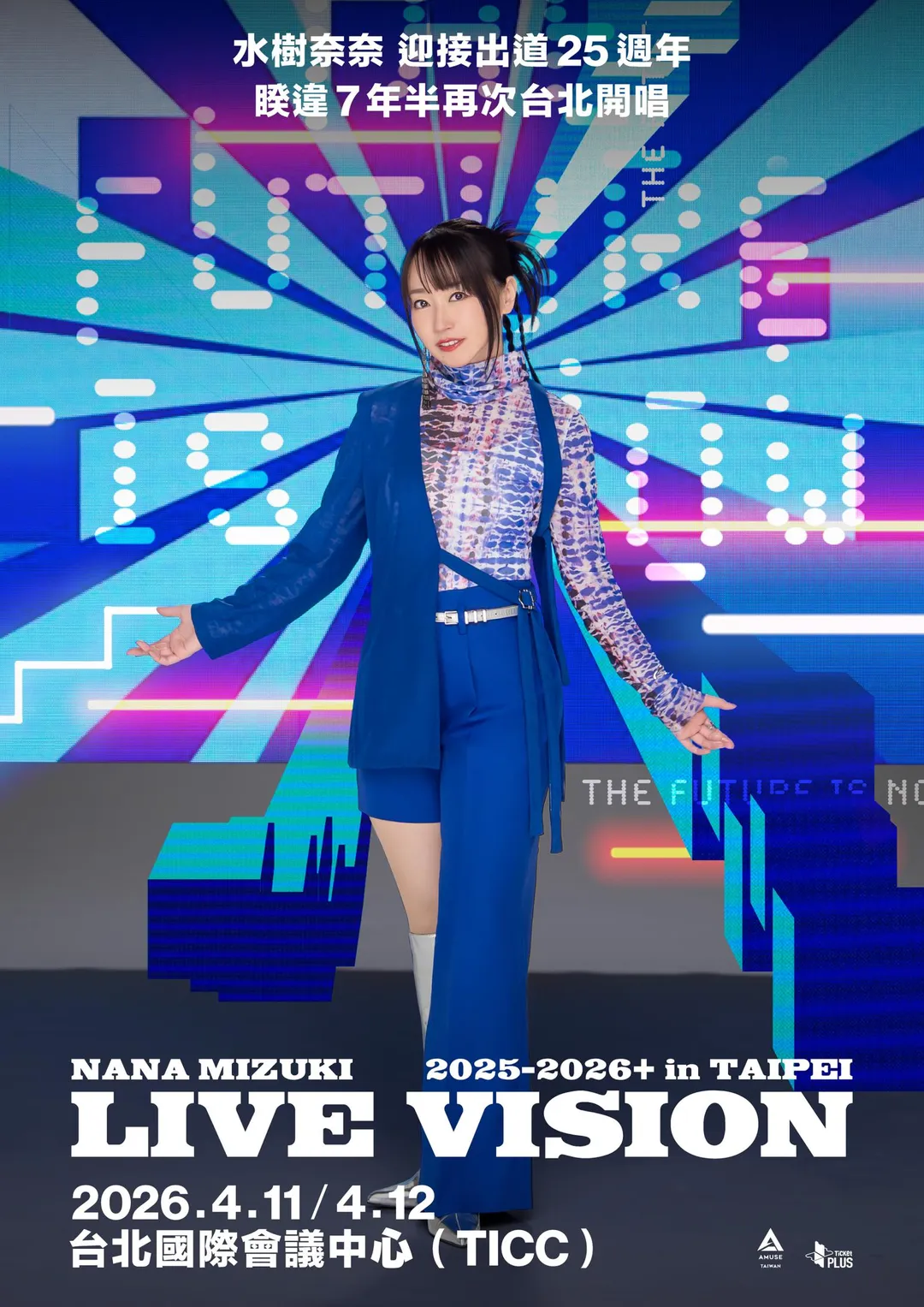 日本聲優天后水樹奈奈將在4月來台開唱。（圖／雅慕斯娛樂 提供）