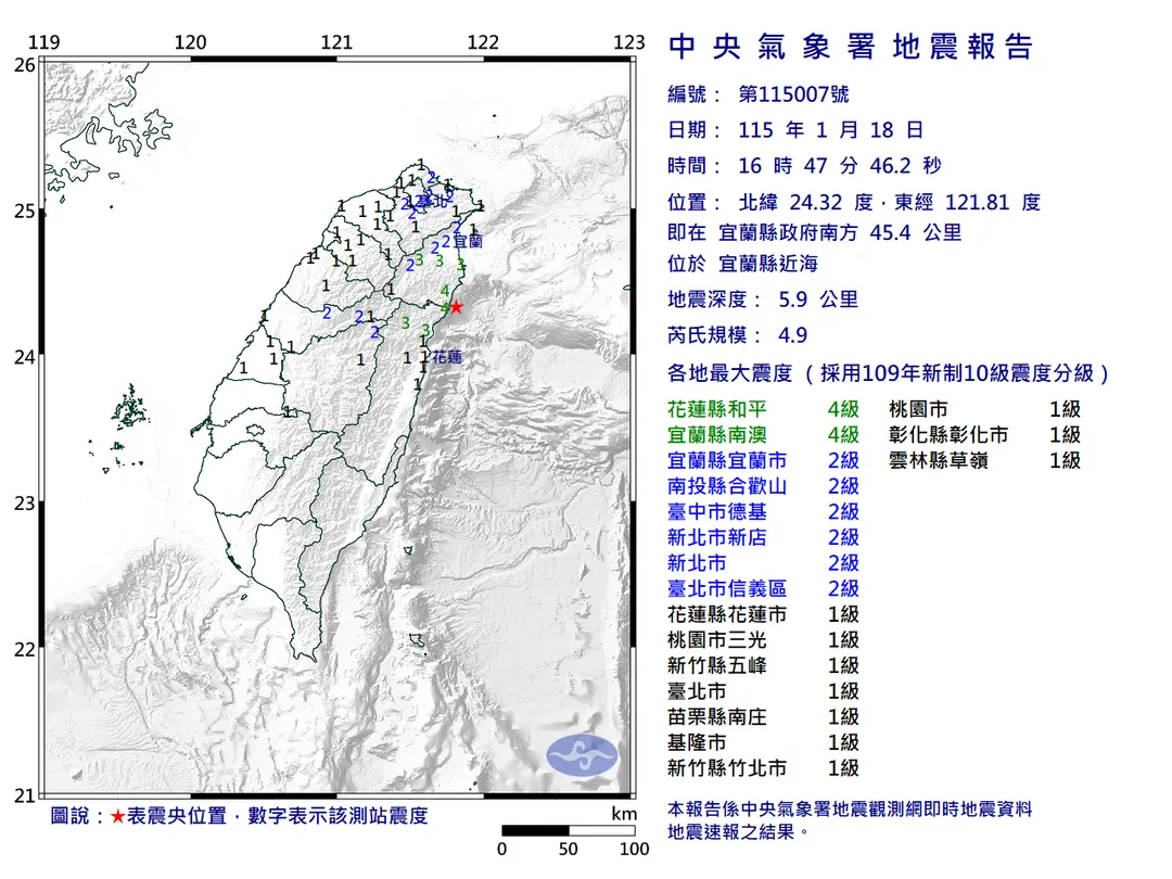 宜蘭縣近海18日下午4時47分發生規模4.9極淺層顯著有感地震，花蓮縣和平、宜蘭縣南澳最大震度4級。（圖／翻攝自中央氣象署官網）