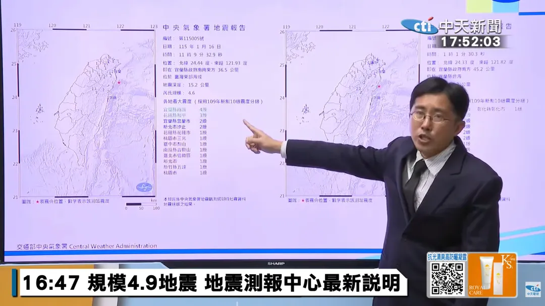 林柏佑指出，接近地點在16日晚間11時許已發生過1次規模4.6地震，整體地震數量目前和背景值相近，屬正常現象。（圖／中天新聞）