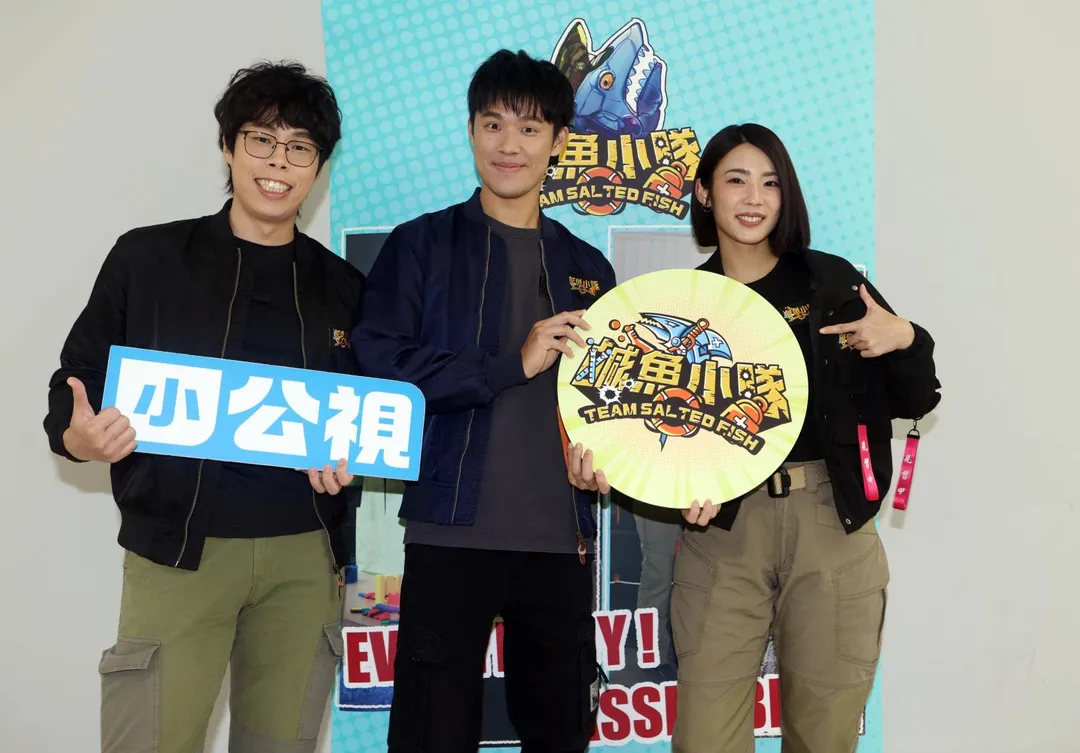 胡子（左起）、嚴八、宇宙出席《鹹魚小隊》第二季特映會。（圖／公視提供）