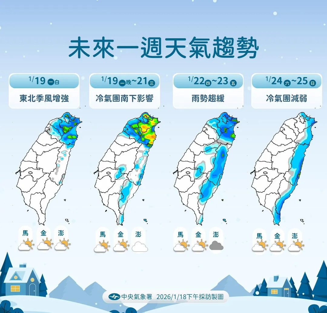 週一晚起至週三水氣增多,北台灣轉濕冷。(圖/中央氣象署)