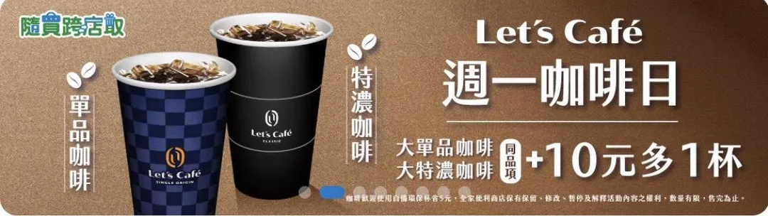 咖啡優惠。（圖／全家）