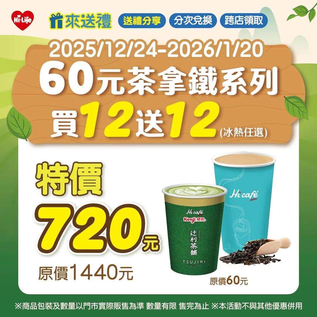 寄杯優惠。（圖／萊爾富）