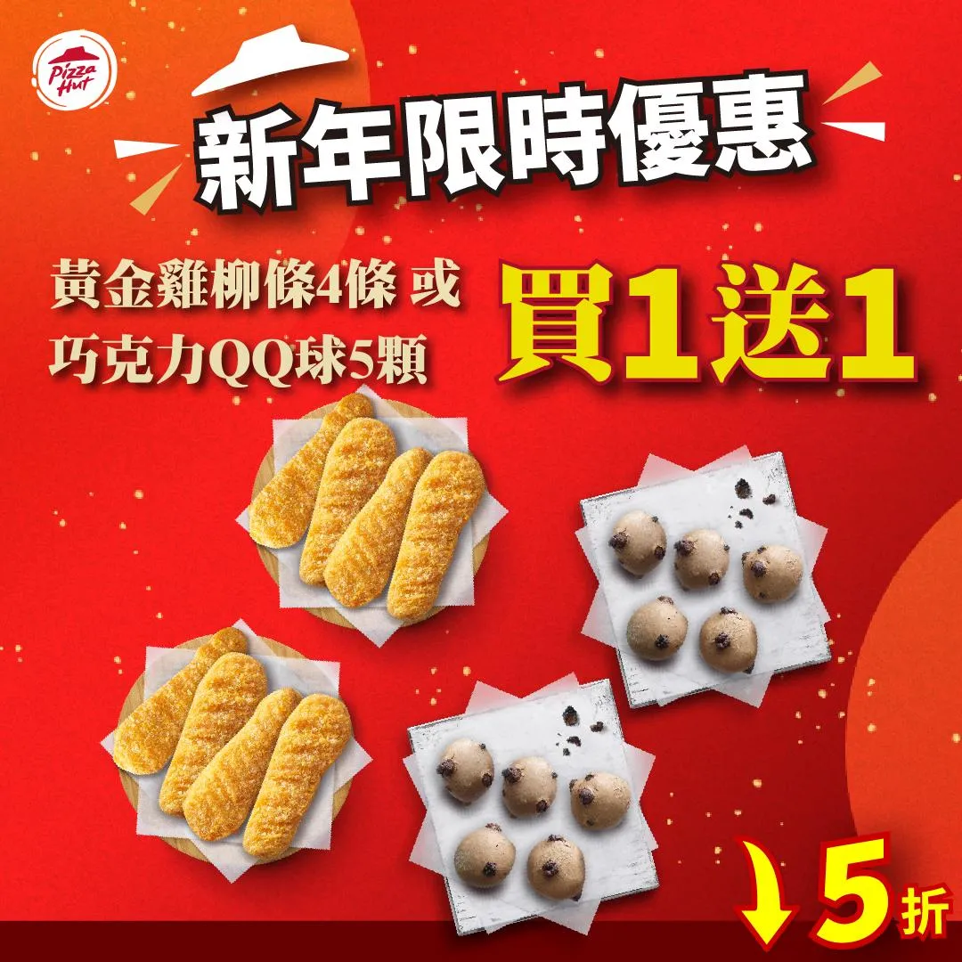 「副食買一送一」活動。（圖／必勝客臉書，下同）