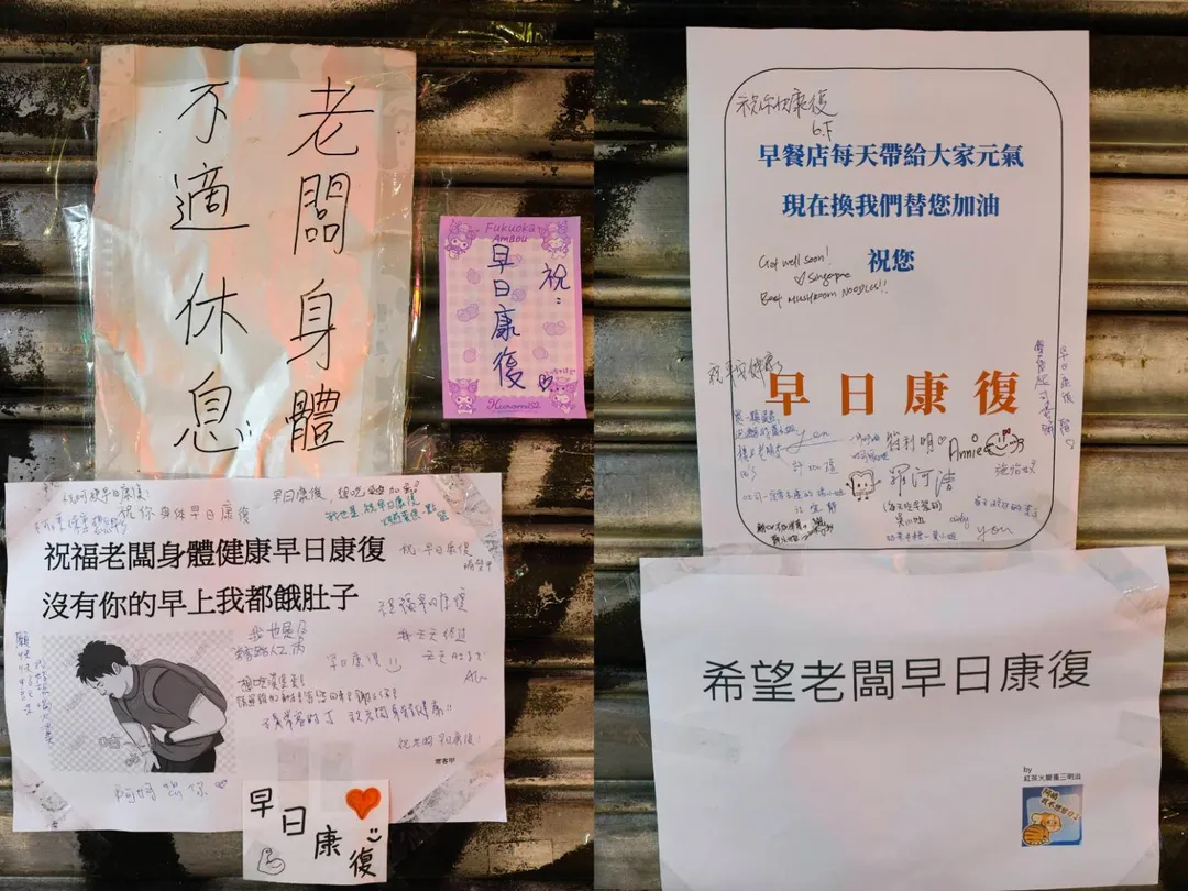 台北市中山區中山北路一間人氣早餐店因老闆身體不適暫停營業。（圖／翻攝自臉書／路上觀察學院）