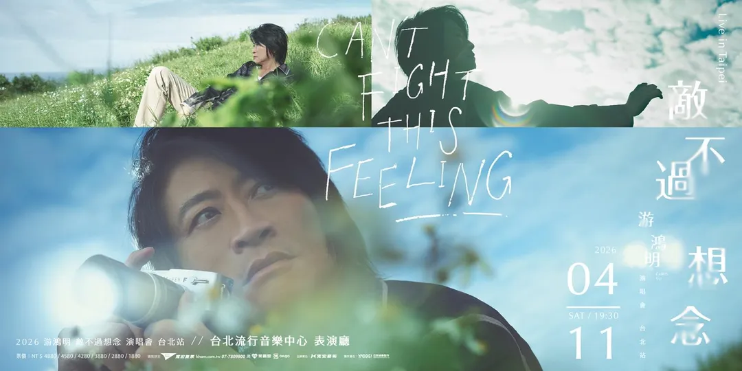 游鴻明預告這次台北場的演唱會會帶來相當不一樣的演出。（圖／寬宏藝術）