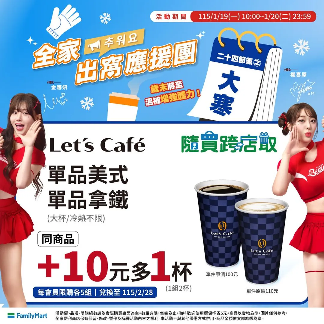 咖啡優惠。（圖／全家臉書粉專，下同）