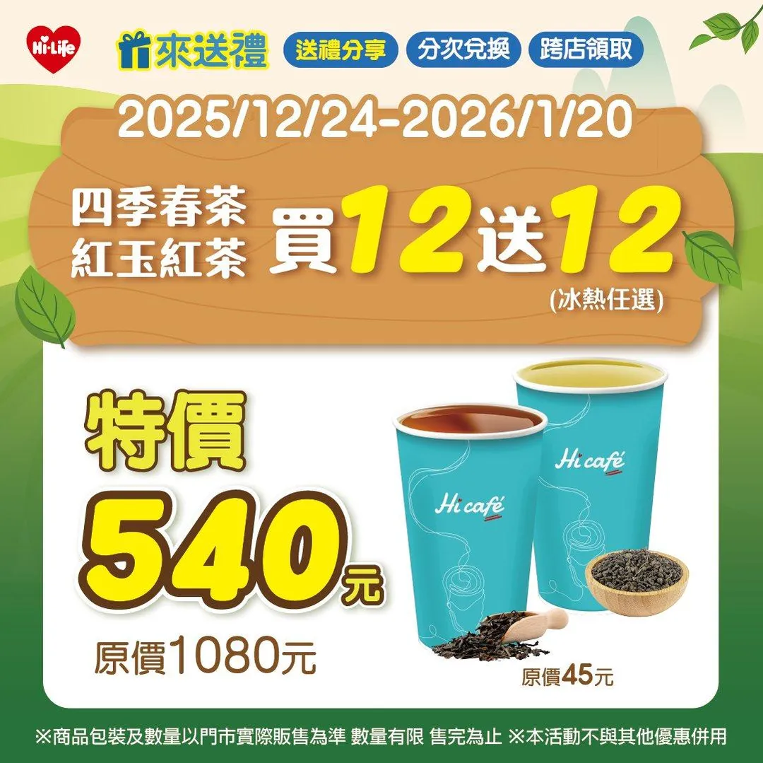 寄杯優惠。（圖／萊爾富）