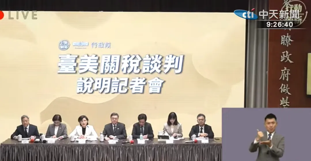 行政院今天（20日）召開台美關稅談判說明記者會。（圖/中天新聞YT）
