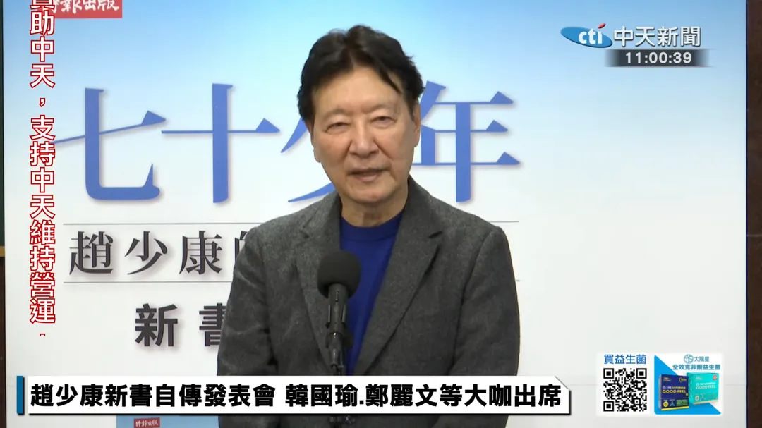前中廣董事長趙少康。（圖／中天新聞）
