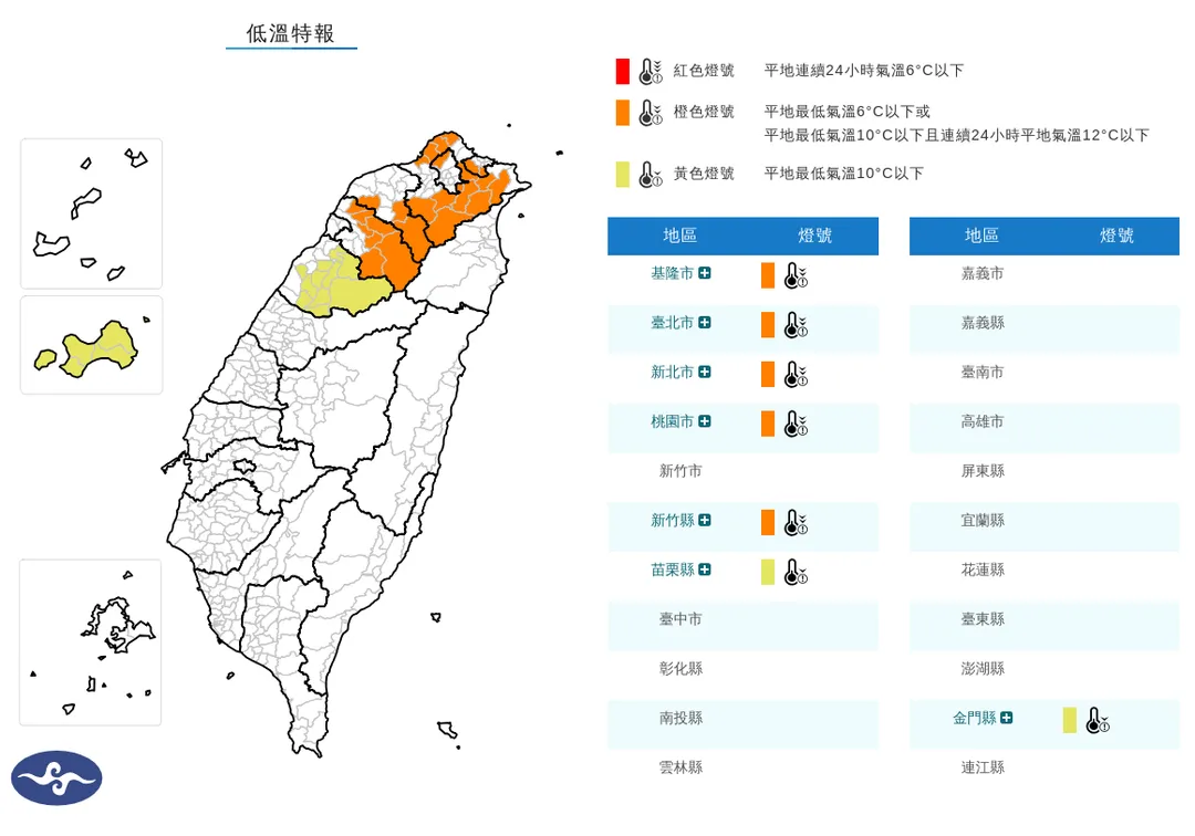 7縣市低溫特報。（圖／中央氣象署）