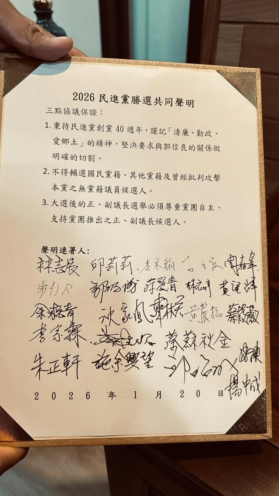 「2026民進黨勝選共同聲明，三點協議保證」。（資料照／中天新聞）