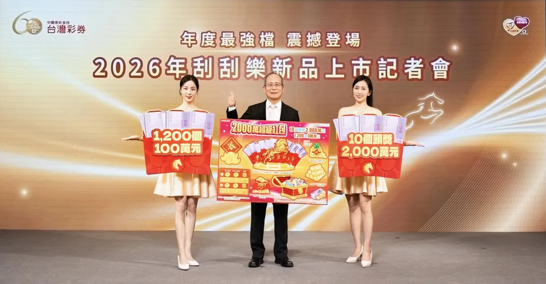 台灣彩券總經理謝志宏20日宣布新春限定刮刮樂「2000萬超級紅包」上市,每張售價2000元,該款刮刮樂為年度最高頭獎的遊戲。(圖/台彩提供)