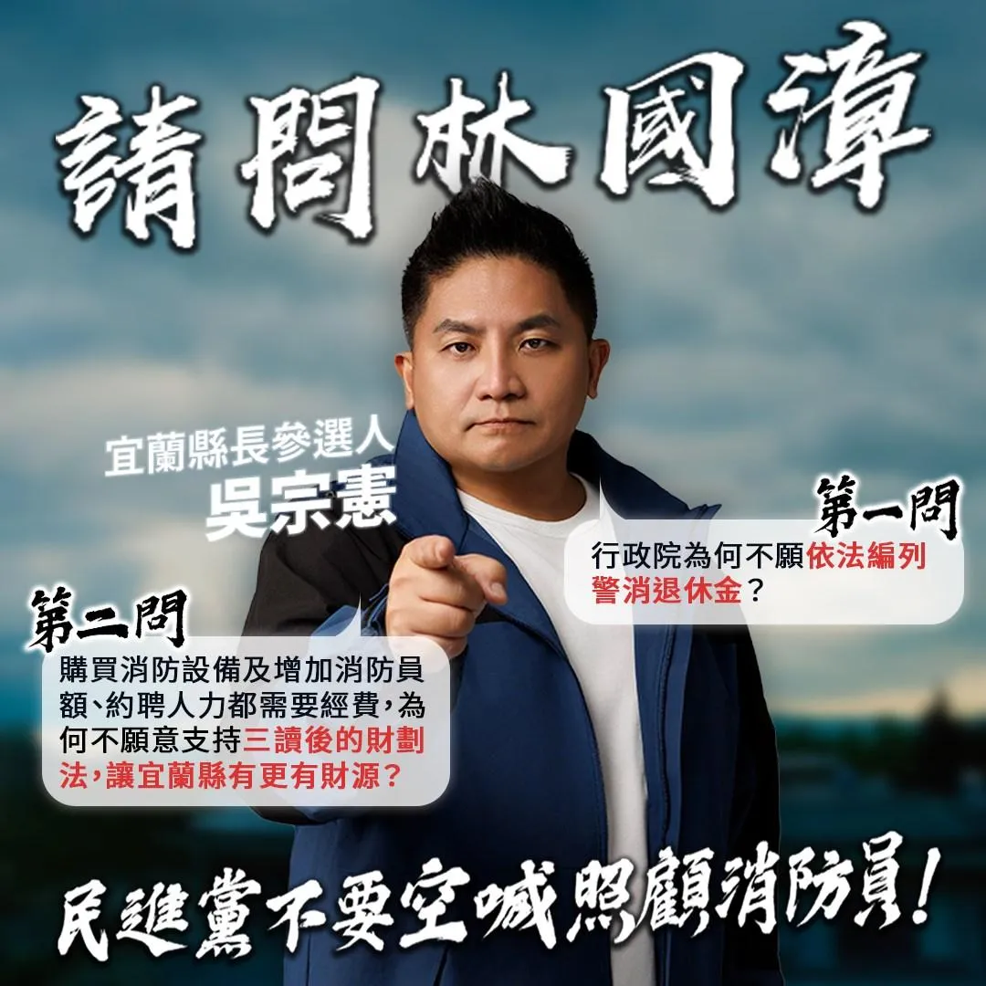 吳宗憲針對林國漳提出的照顧消防員政策提出2大問題。(圖/吳宗憲臉書)