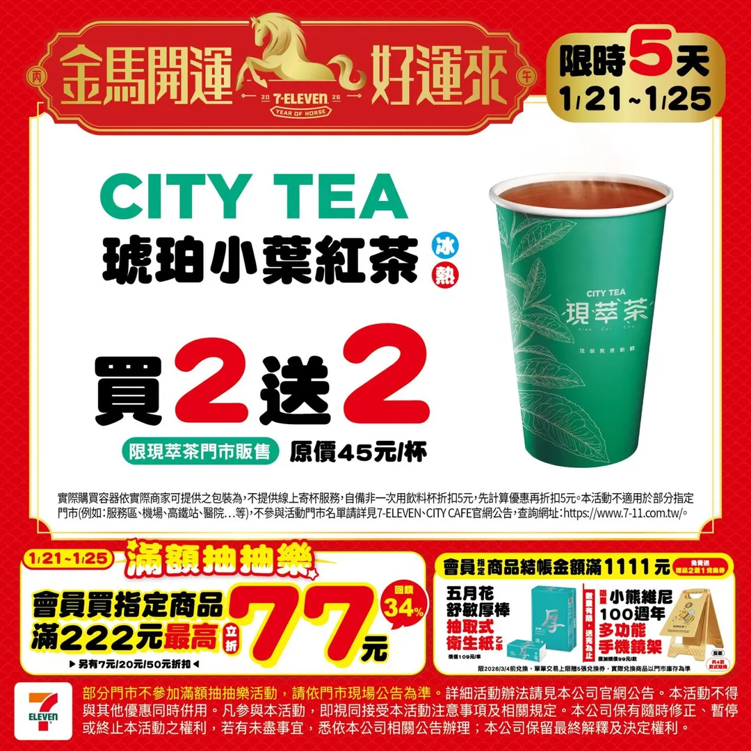 飲品優惠。（圖／7-ELEVEN）