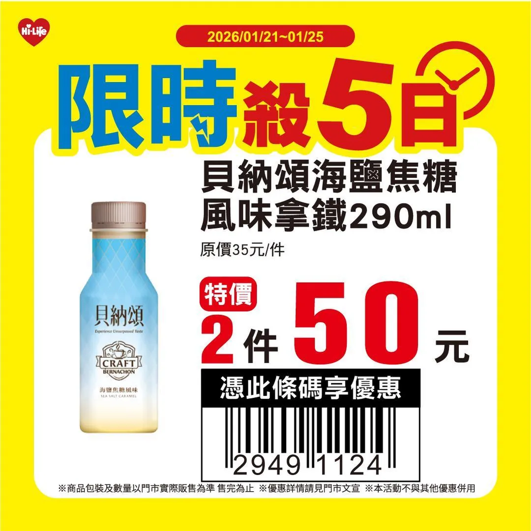 咖啡飲品限定優惠。（圖／萊爾富臉書）