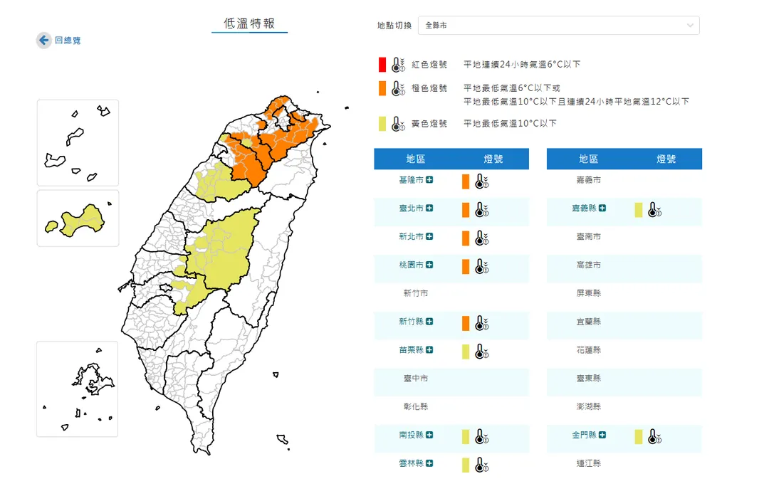 10縣市低溫特報。（圖／氣象署）