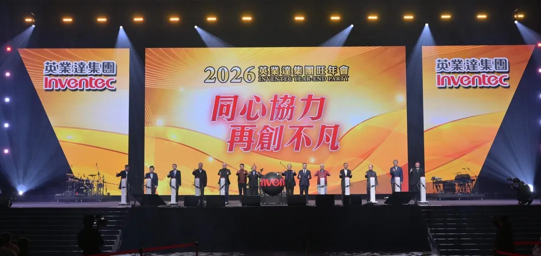 英業達旺年會。（圖／企業臉書）